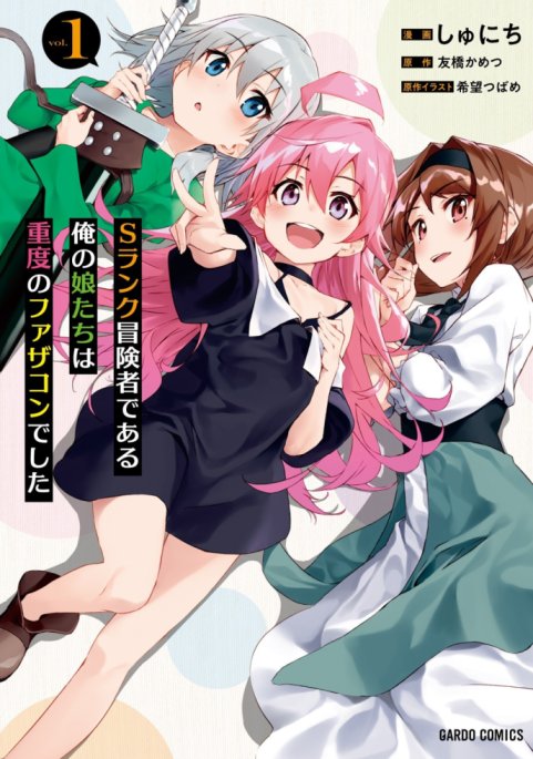 S Rank Boukensha de aru Ore no Musume-tachi wa Juudo no Father Con deshita Baca Komik S Rank Boukensha de aru Ore no Musume-tachi wa Juudo no Father Con deshita