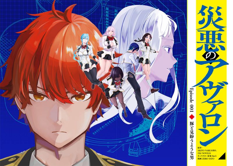 Saiaku no Avalon Saiaku no Avalon