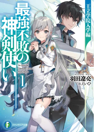 Saikyou Fuhai no Shinkentsukai Saikyou Fuhai no Shinkentsukai