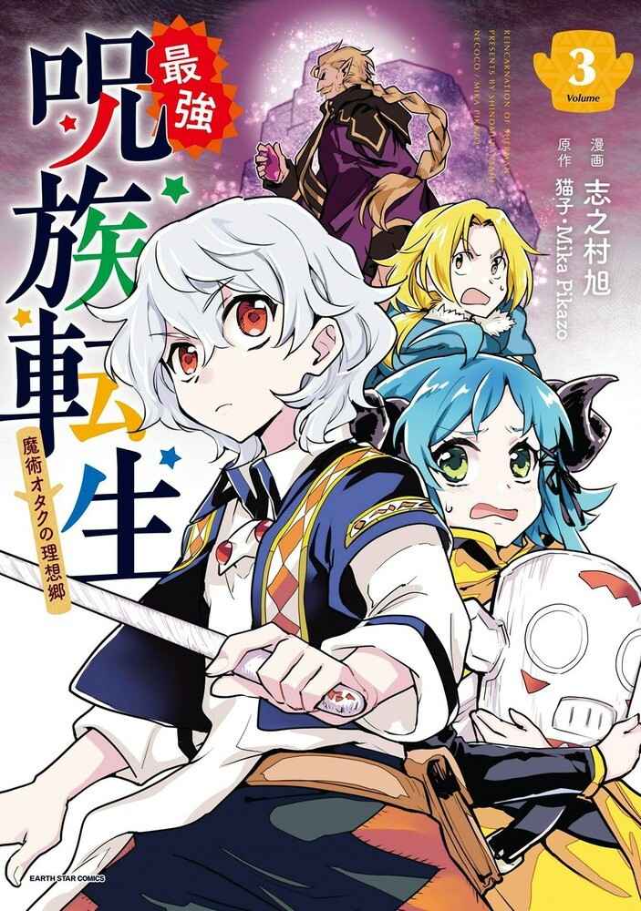 Saikyou Juzoku Tensei: Majutsu Otaku no Utopia Baca Komik Saikyou Juzoku Tensei: Majutsu Otaku no Utopia