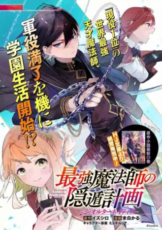 Saikyou Mahoushi no Inton Keikaku: The Alternative Baca Komik Saikyou Mahoushi no Inton Keikaku: The Alternative