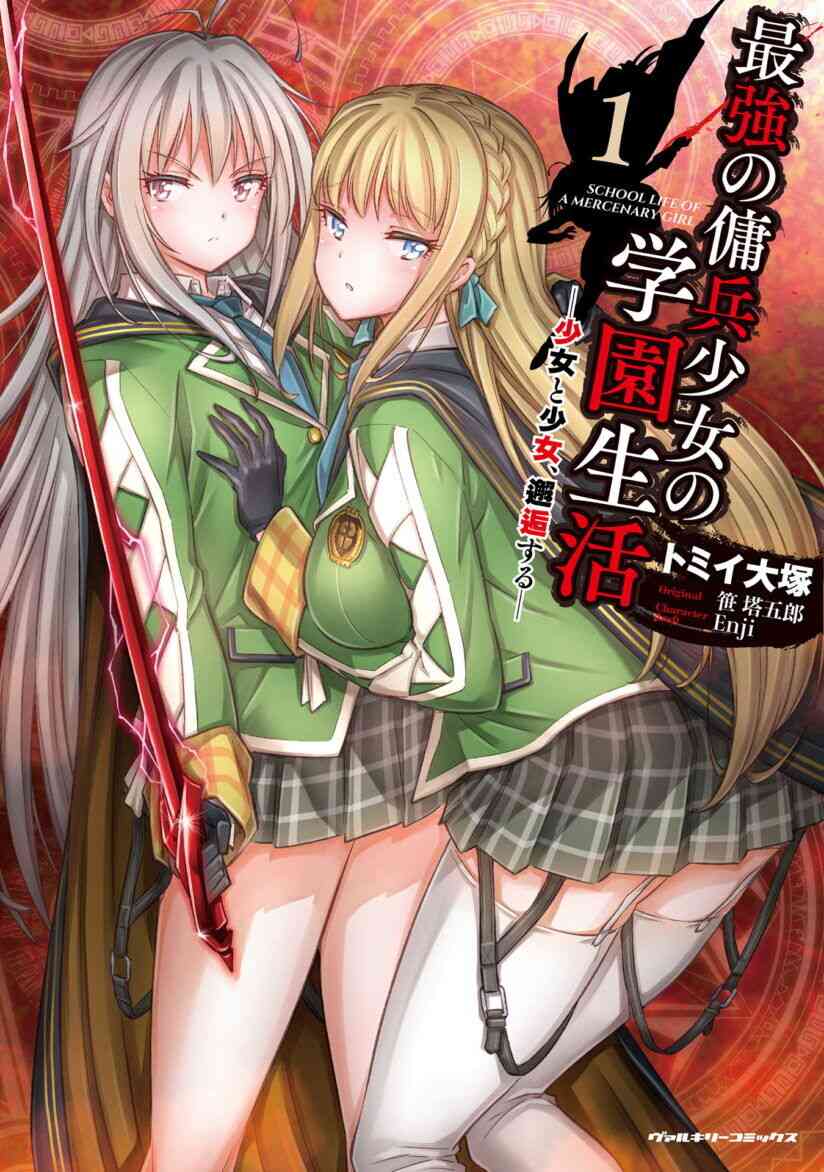 Saikyou no Youhei Shoujo no Gakuen Seikatsu (School Life of A Mercenary Girl) Baca Komik Saikyou no Youhei Shoujo no Gakuen Seikatsu (School Life of A Mercenary Girl)