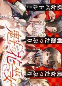 Sakigake no Hana Miko Sakigake no Hana Miko