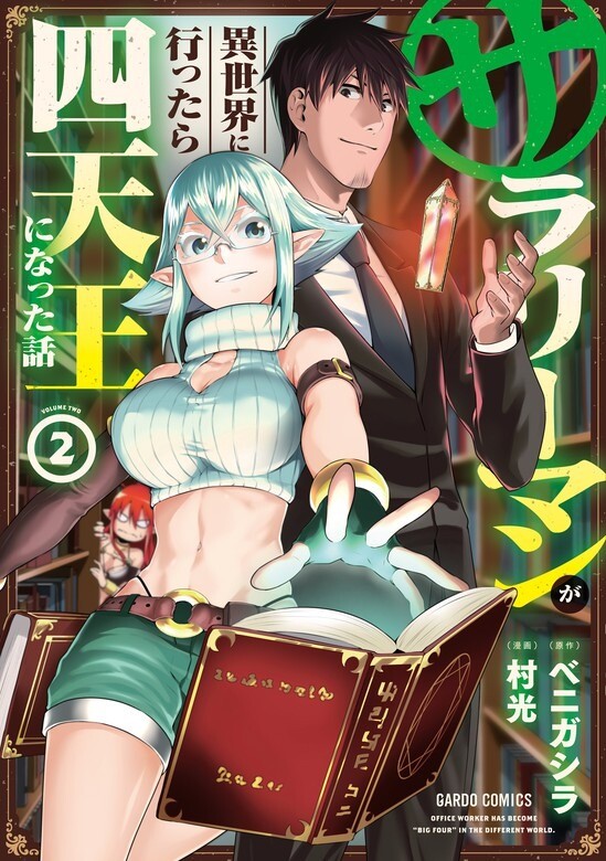 Salaryman Ga Isekai Ni Ittara Shitennou Ni Natta Hanashi Baca Komik Salaryman Ga Isekai Ni Ittara Shitennou Ni Natta Hanashi