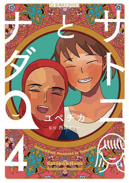 Satoko to Nada Baca Komik Satoko to Nada