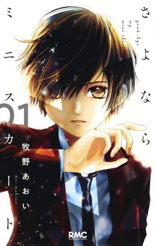 Sayonara Miniskirt Baca Komik Sayonara Miniskirt