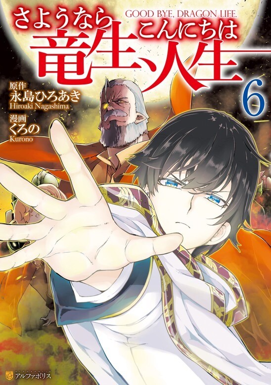 Sayounara Ryuusei, Konnichiwa Jinsei Sayounara Ryuusei, Konnichiwa Jinsei