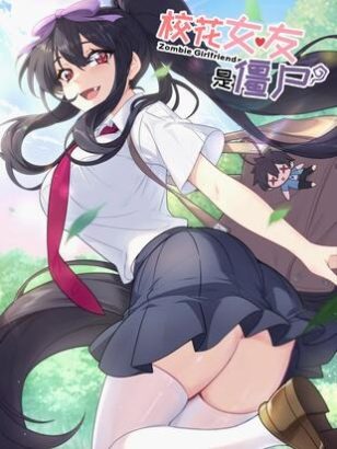 School Belle Girlfriend Is A Zombie?! School Belle Girlfriend Is A Zombie?!