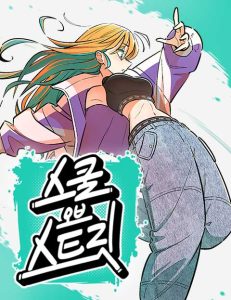 School of Street School of Street