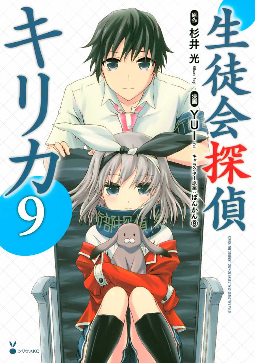 Seitokai Tantei Kirika Baca Komik Seitokai Tantei Kirika