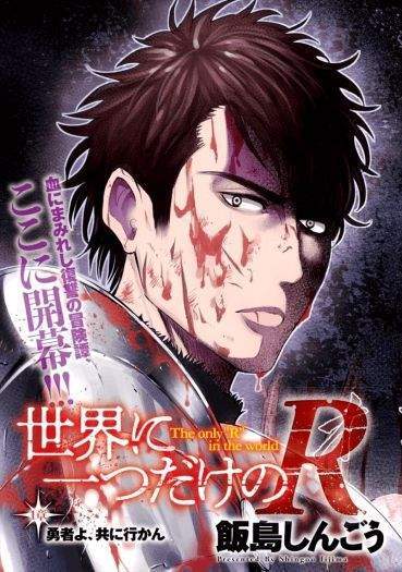 Sekai ni Hitotsu dake no R Sekai ni Hitotsu dake no R