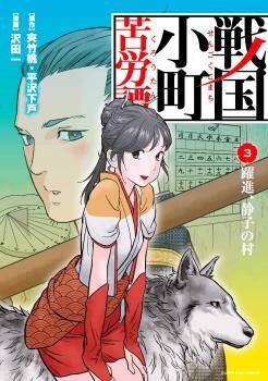 Sengoku Komachi Kuroutan Noukou Giga Baca Komik Sengoku Komachi Kuroutan Noukou Giga