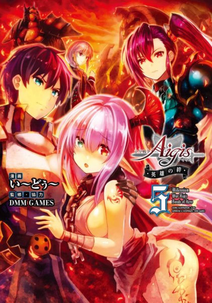 Sennen Sensou Aigis Eiyuu no Kizuna Sennen Sensou Aigis Eiyuu no Kizuna