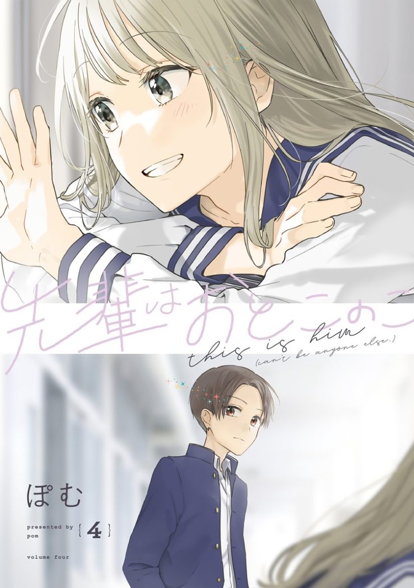 Senpai wa Otokonoko Senpai wa Otokonoko