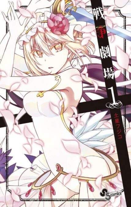 Sensou Gekijou Sensou Gekijou