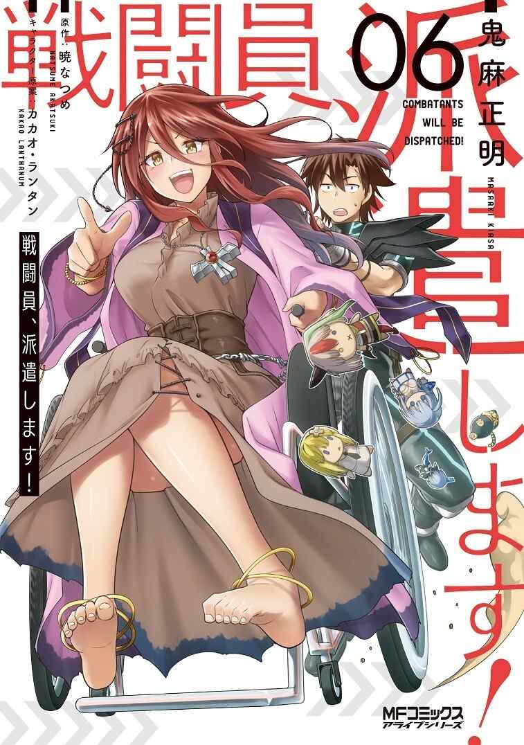 Sentouin, Hakenshimasu! Sentouin, Hakenshimasu!