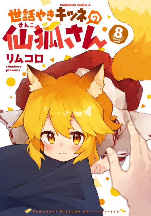 Sewayaki Kitsune no Senko-san Baca Komik Sewayaki Kitsune no Senko-san