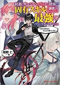 Shachiku, Dungeon Darake no Sekai de Koyuu Skill Gouyoku wo Te ni Irete Saikyou no Balance Breaker ni Naru Baca Komik Shachiku, Dungeon Darake no Sekai de Koyuu Skill Gouyoku wo Te ni Irete Saikyou no Balance Breaker ni Naru