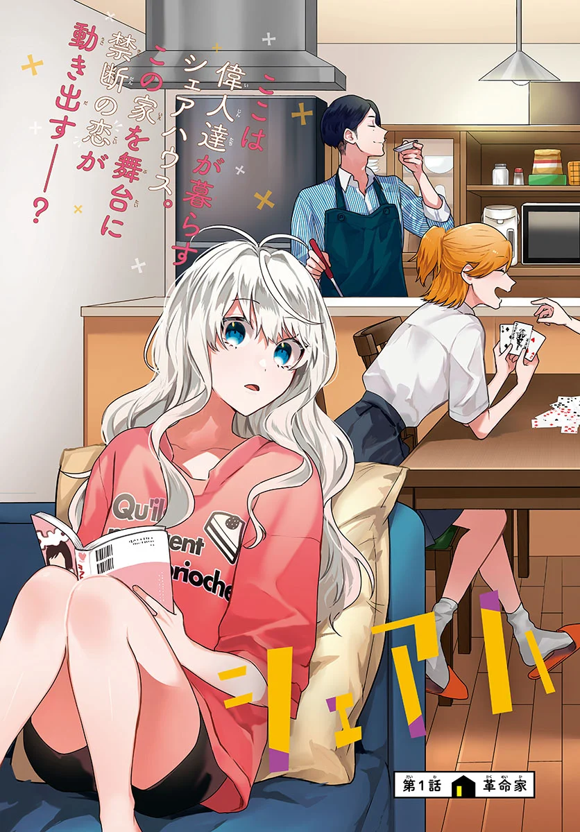 Sharehouse Nile Baca Komik Sharehouse Nile