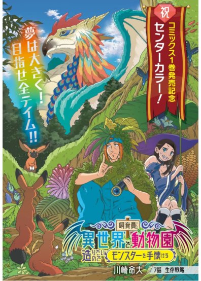 Shiikuin-san wa Isekai de Doubutsuen Tsukuritainode Monsutaa wo Tenazukeru Shiikuin-san wa Isekai de Doubutsuen Tsukuritainode Monsutaa wo Tenazukeru