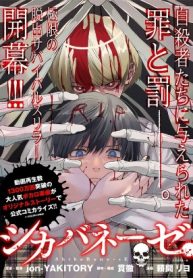 Shikabane – Ze Shikabane – Ze