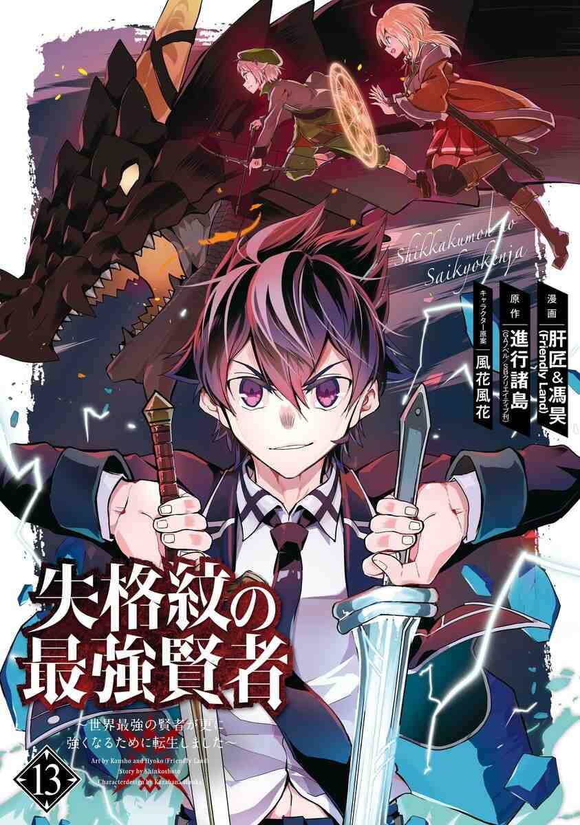 Shikkaku Mon no Saikyou Kenja – Sekai Saikyou no Kenja ga Sara ni Tsuyokunaru Tame ni Tensei Shimashita Baca Komik Shikkaku Mon no Saikyou Kenja – Sekai Saikyou no Kenja ga Sara ni Tsuyokunaru Tame ni Tensei Shimashita