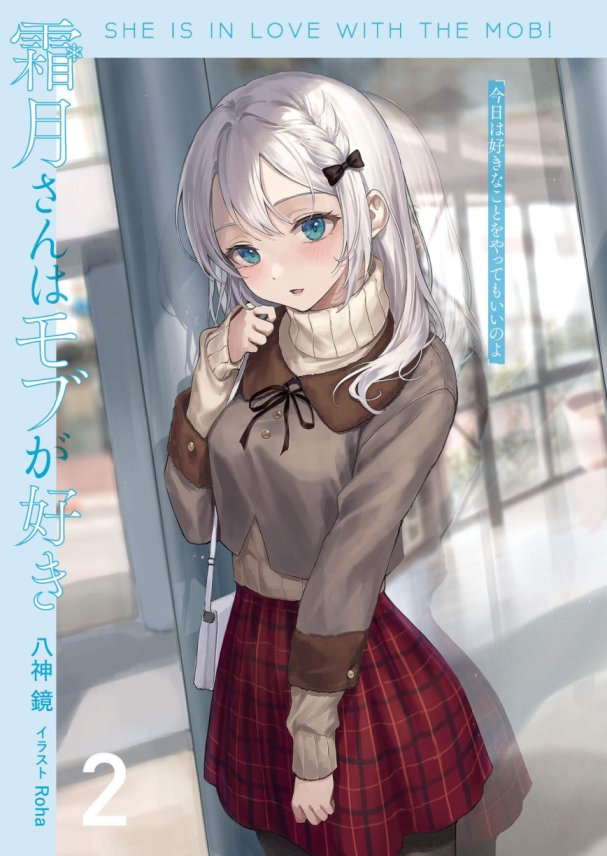 Shimotsuki-san wa Mob ga Suki Shimotsuki-san wa Mob ga Suki