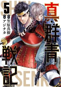 Shin Gunjou Senki Shin Gunjou Senki