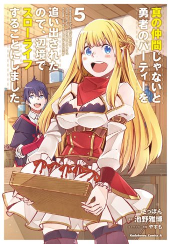 Shin no Nakama janai to Yuusha no Party wo Oidasareta node, Henkyou de Slow Life suru Koto ni shimashita Baca Komik Shin no Nakama janai to Yuusha no Party wo Oidasareta node, Henkyou de Slow Life suru Koto ni shimashita