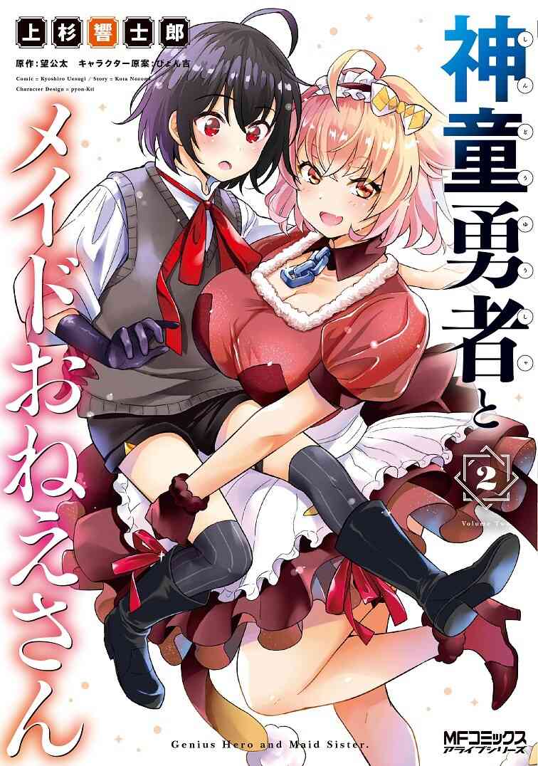 Shindou Yuusha to Maid Onee-san Shindou Yuusha to Maid Onee-san