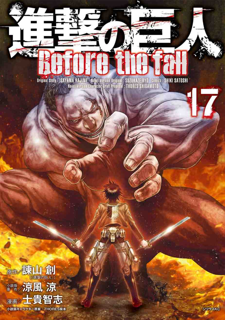 Shingeki no Kyojin: Before the Fall Shingeki no Kyojin: Before the Fall