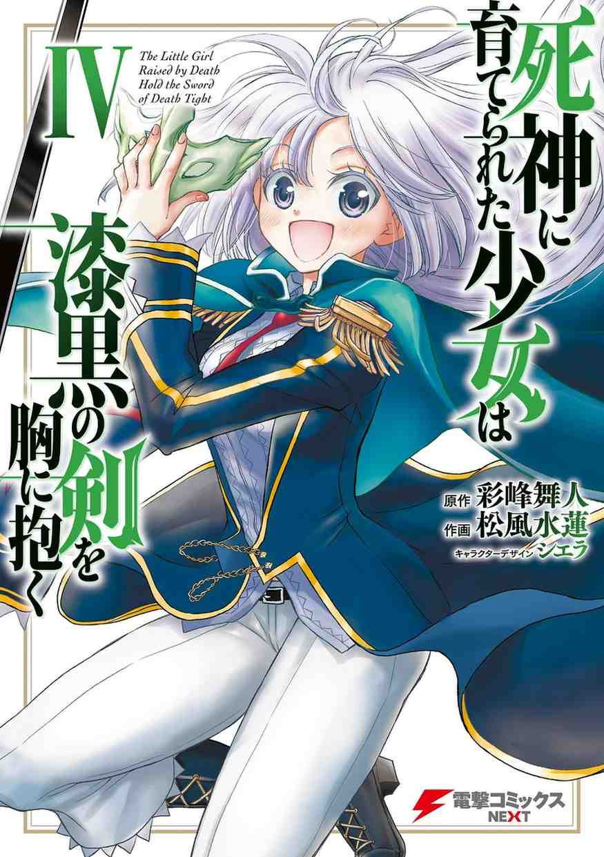 Shinigami ni Sodaterareta Shoujo wa Shikkoku no Tsurugi wo Mune ni Idaku Baca Komik Shinigami ni Sodaterareta Shoujo wa Shikkoku no Tsurugi wo Mune ni Idaku