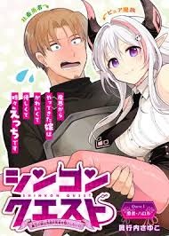 Shinkon Quest – Maou no Musume wa Majime Yuusha wo Otoshitai Baca Komik Shinkon Quest – Maou no Musume wa Majime Yuusha wo Otoshitai