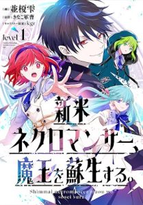 Shinmai Necromancer, Maou wo Sosei suru Shinmai Necromancer, Maou wo Sosei suru