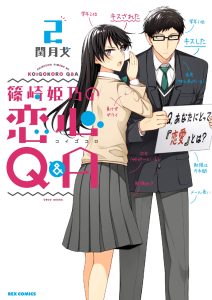 Shinozaki Himeno’s Love Q&A Shinozaki Himeno’s Love Q&A