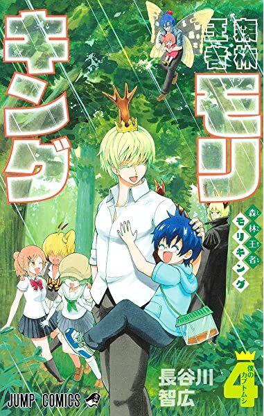 Shinrin Ousha Mori King Shinrin Ousha Mori King