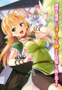 Shinshi na Orc wo Mezashimasu Shinshi na Orc wo Mezashimasu