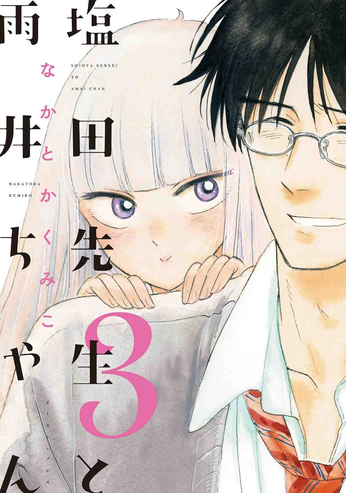 Shiota-sensei to Amai-chan Shiota-sensei to Amai-chan