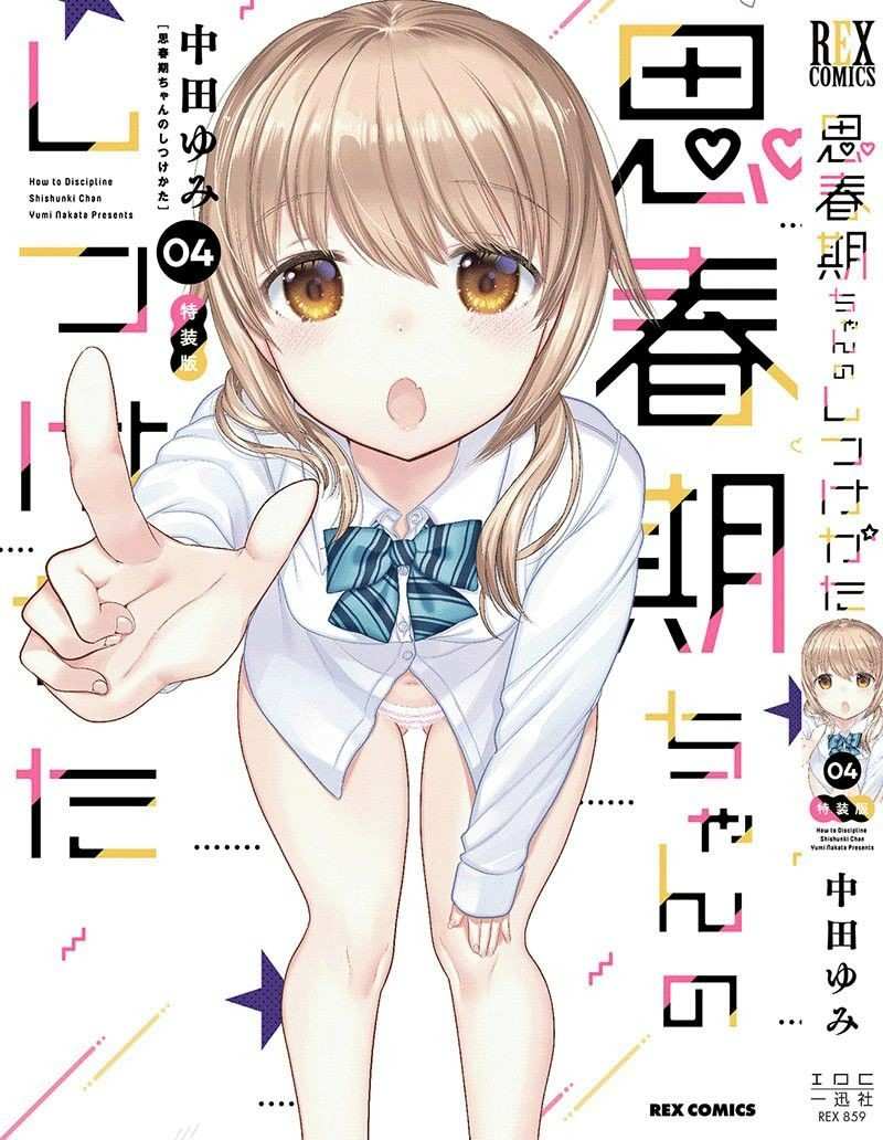 Shishunki-chan no Shitsukekata Shishunki-chan no Shitsukekata