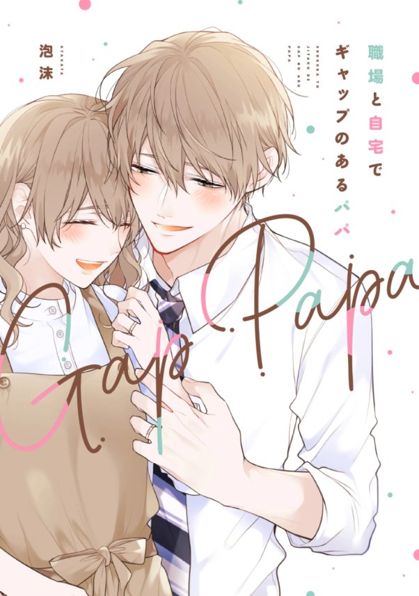 Shokuba to Jitaku de Gyappu no Aru Papa Shokuba to Jitaku de Gyappu no Aru Papa