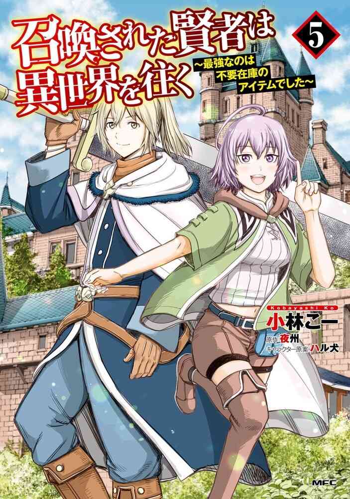Shoukan sareta Kenja wa Isekai wo Yuku – Saikyou nano wa Fuyou Zaiko no Item deshita Baca Komik Shoukan sareta Kenja wa Isekai wo Yuku – Saikyou nano wa Fuyou Zaiko no Item deshita