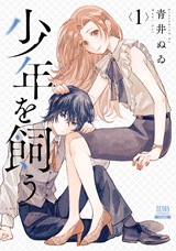 Shounen wo Kau (Sweet Days with a Boy) Baca Komik Shounen wo Kau (Sweet Days with a Boy)