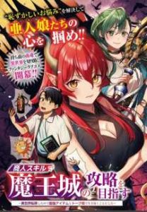 Shounin Skill de Maoujou no Kouryaku wo Mezasu ~Isekai Tenishita no de Saikyou Item to Tookujutsu de Ikinuku to ni shita~ Baca Komik Shounin Skill de Maoujou no Kouryaku wo Mezasu ~Isekai Tenishita no de Saikyou Item to Tookujutsu de Ikinuku to ni shita~