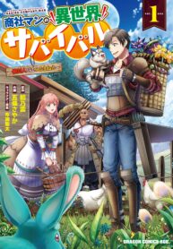 Shoushaman no Isekai Survival ~ Zettai Hito to wa Tsurumanee ~ Shoushaman no Isekai Survival ~ Zettai Hito to wa Tsurumanee ~