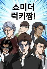 Show Me the Lucky-chan! Baca Komik Show Me the Lucky-chan!