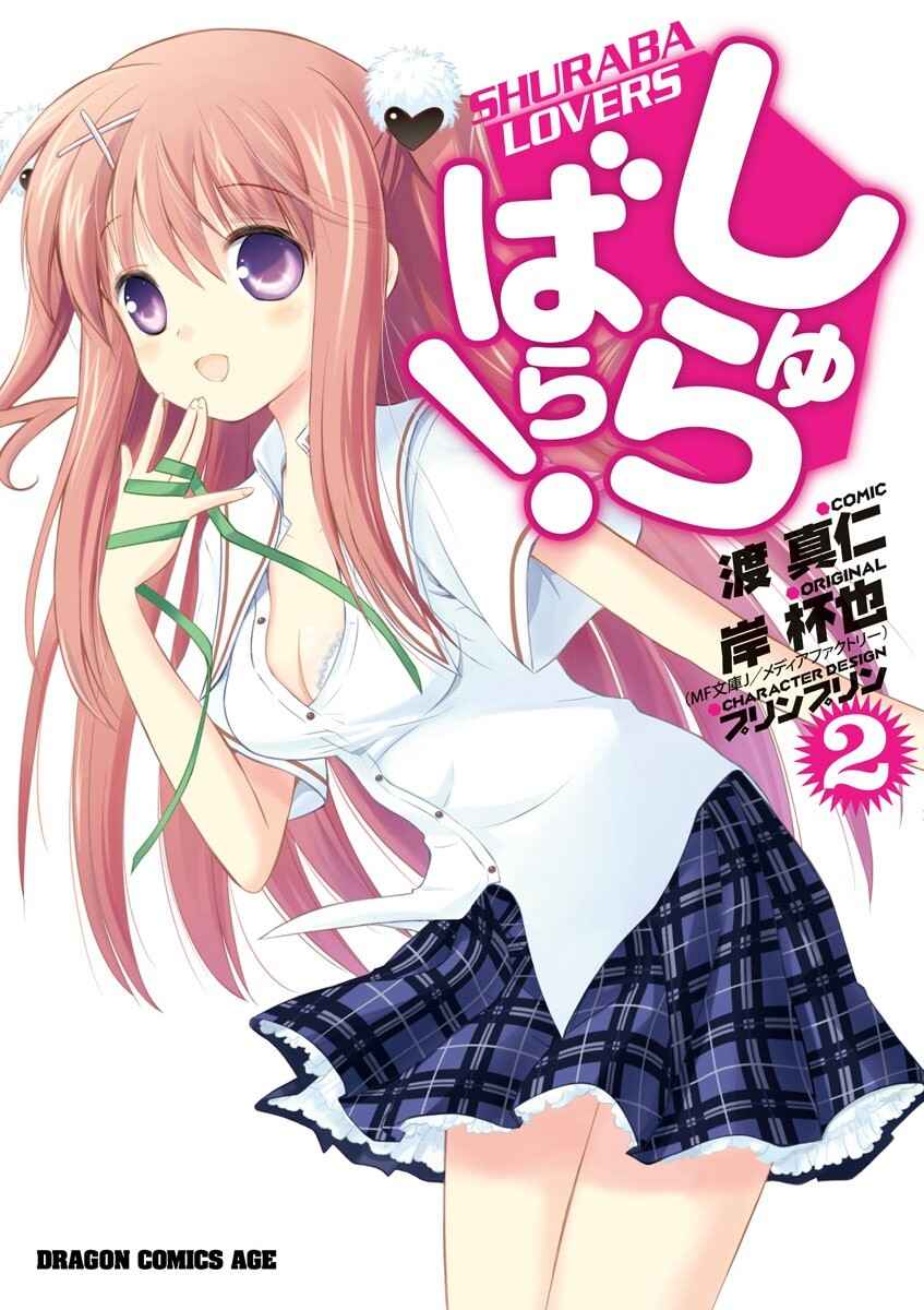 Shurabara! Shurabara!