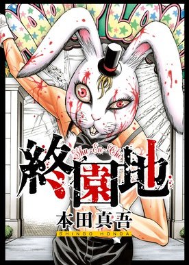 Shuuenchi Baca Komik Shuuenchi