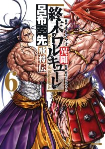 Shuumatsu no Valkyrie: The Legend of Lu Bu Fengxian Baca Komik Shuumatsu no Valkyrie: The Legend of Lu Bu Fengxian
