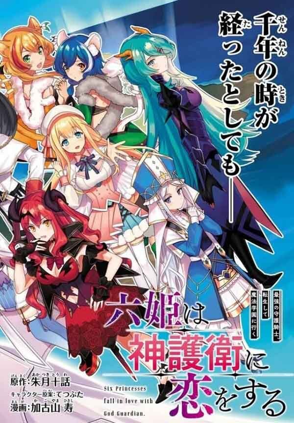 Six Princesses Fall In Love With God Guardian Six Princesses Fall In Love With God Guardian
