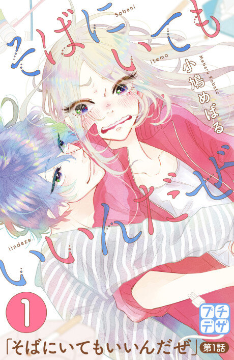 Soba ni Ite mo Iinda ze Baca Komik Soba ni Ite mo Iinda ze